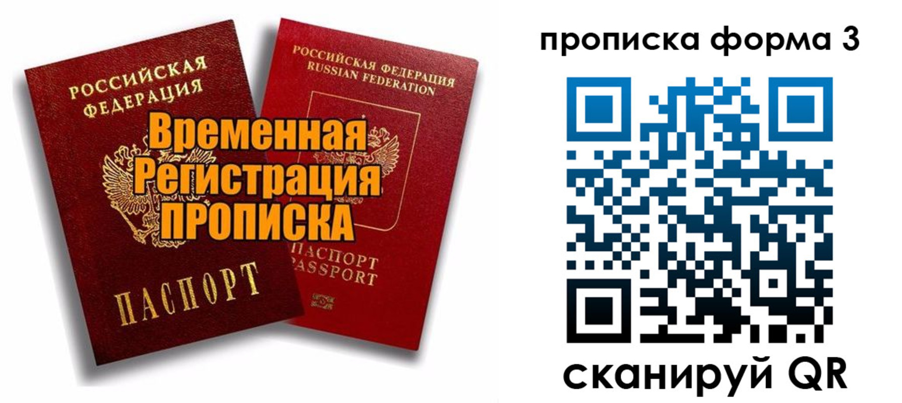 временная регистрация для школы в Менделеевске