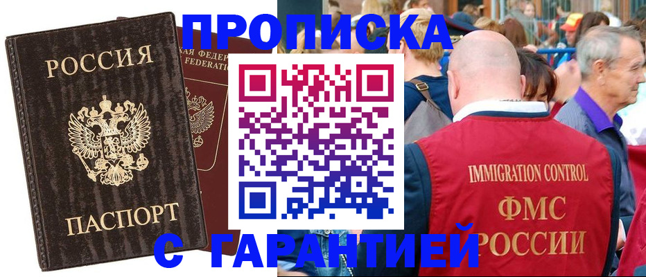 прописка регистрация в Менделеевске