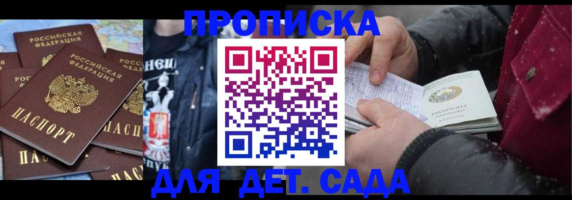 временная регистрация купить в Менделеевске