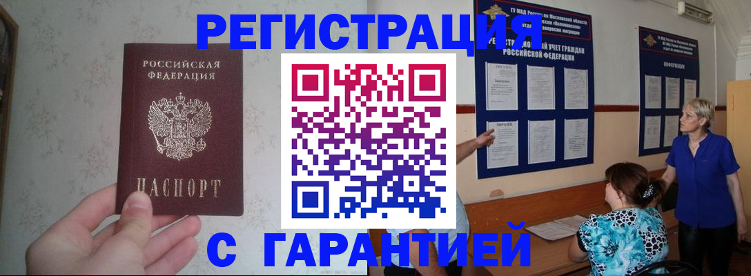 прописка в Менделеевске