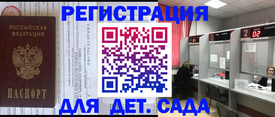 прописка для школы в Менделеевске