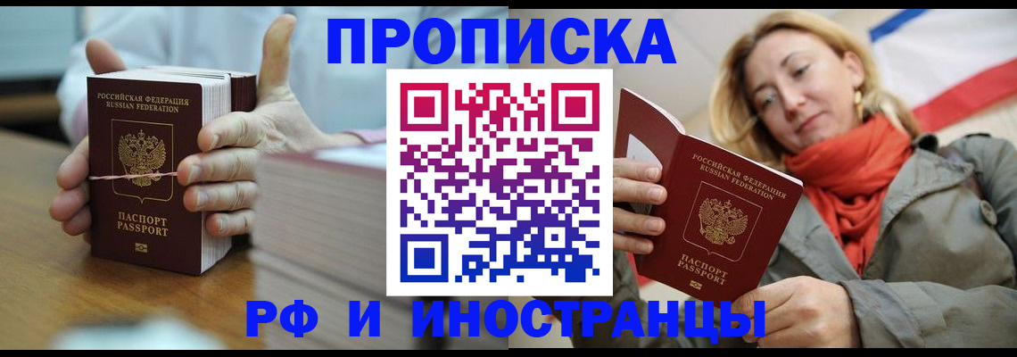 временная регистрация купить в Менделеевске