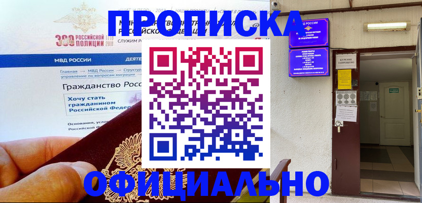 временная регистрация в квартире в Менделеевске