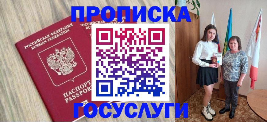 временная прописка в Менделеевске